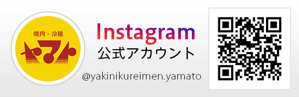 焼肉冷麺ヤマト Instagram公式アカウント