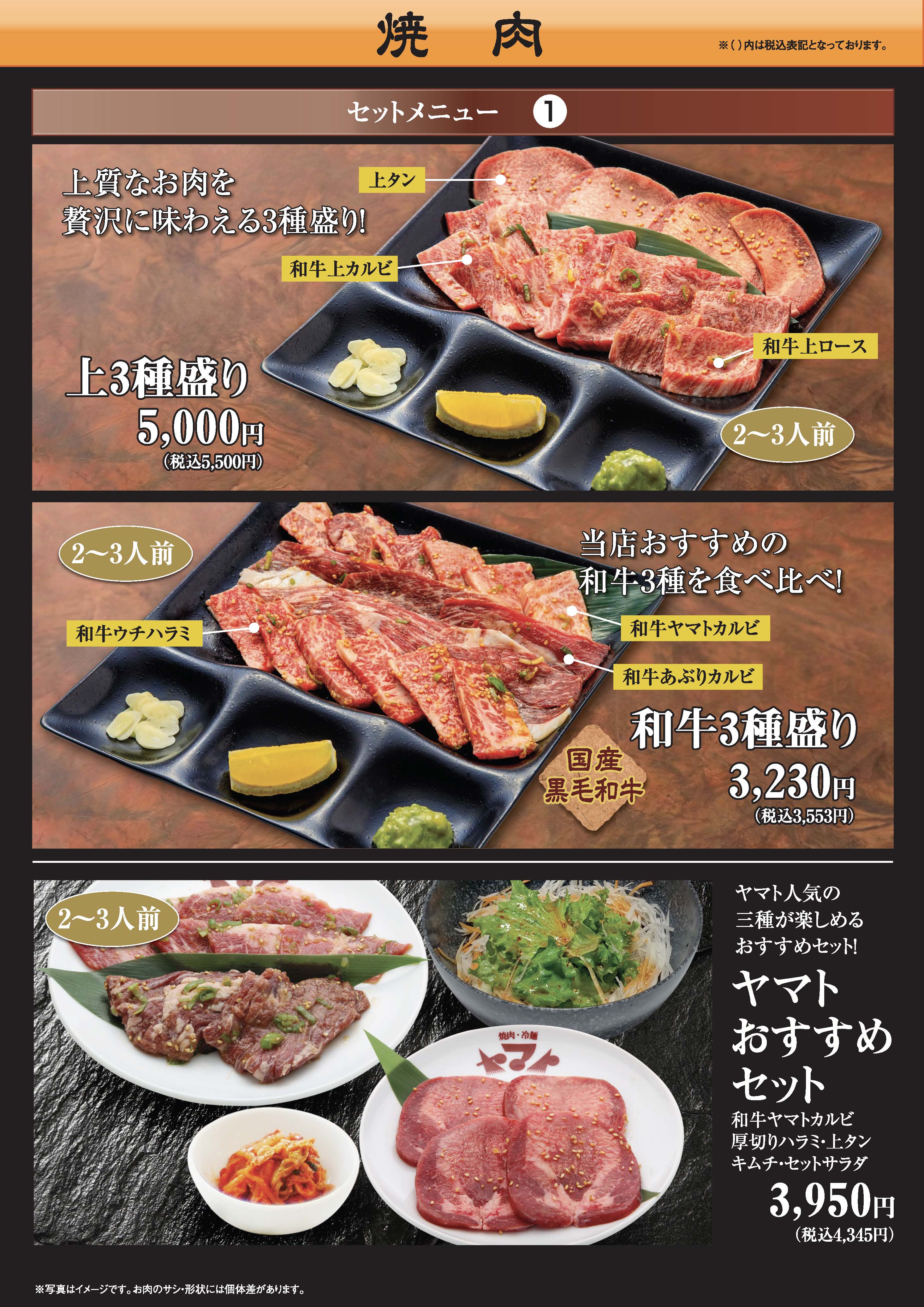 セットメニュー – 焼肉・冷麺ヤマト