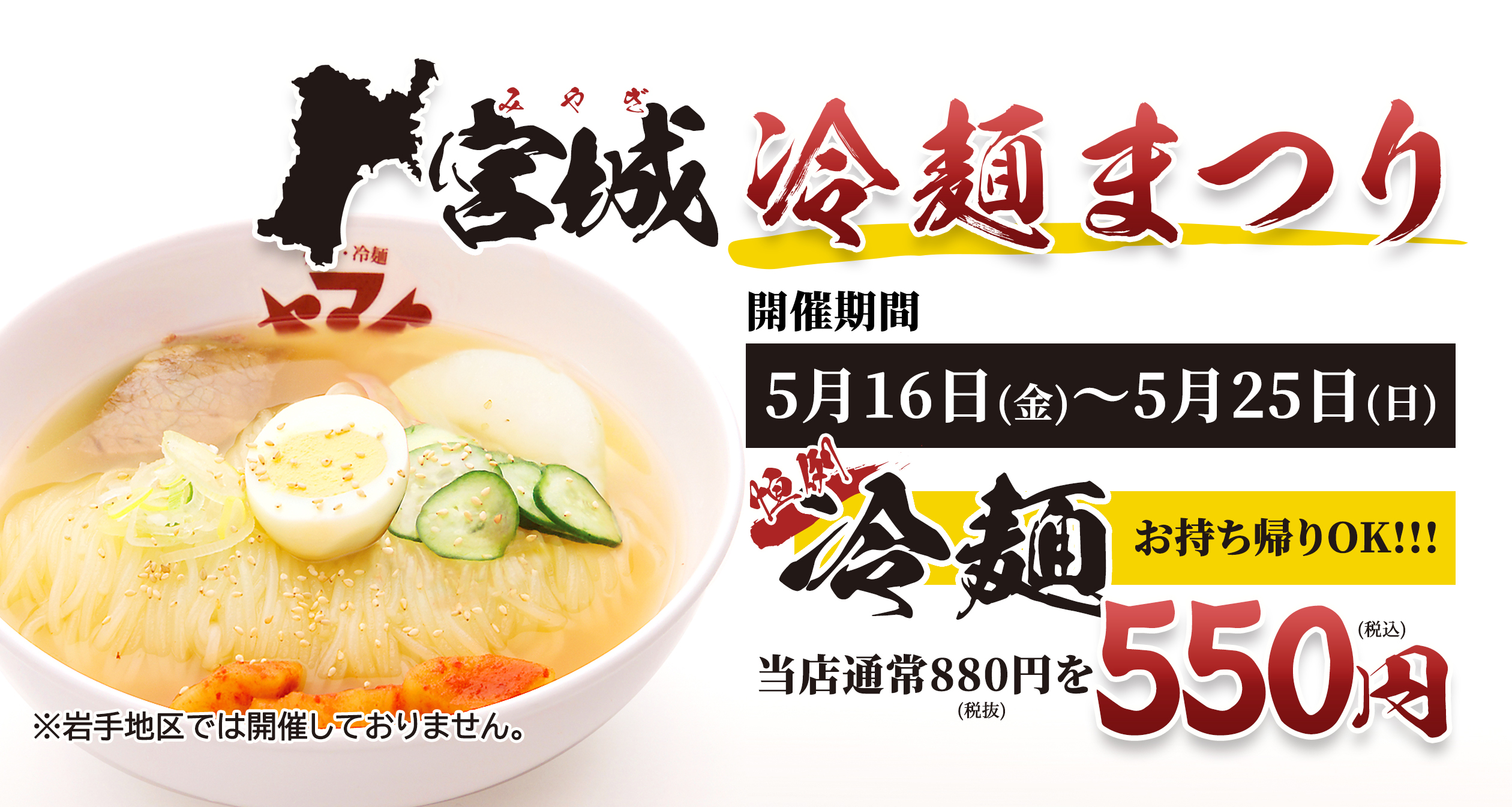 2025.5宮城冷麺まつり