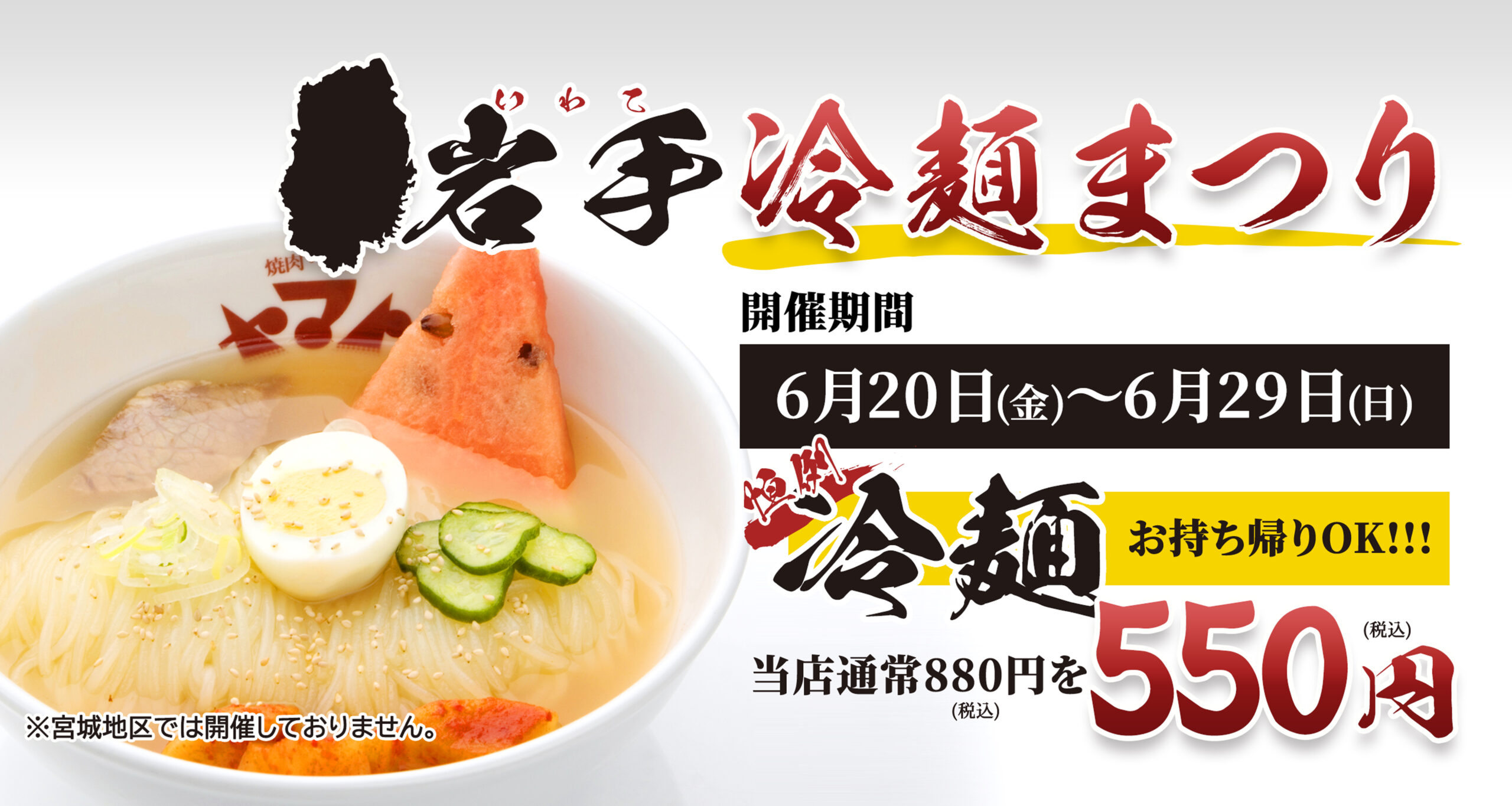 2025.6岩手冷麺まつり