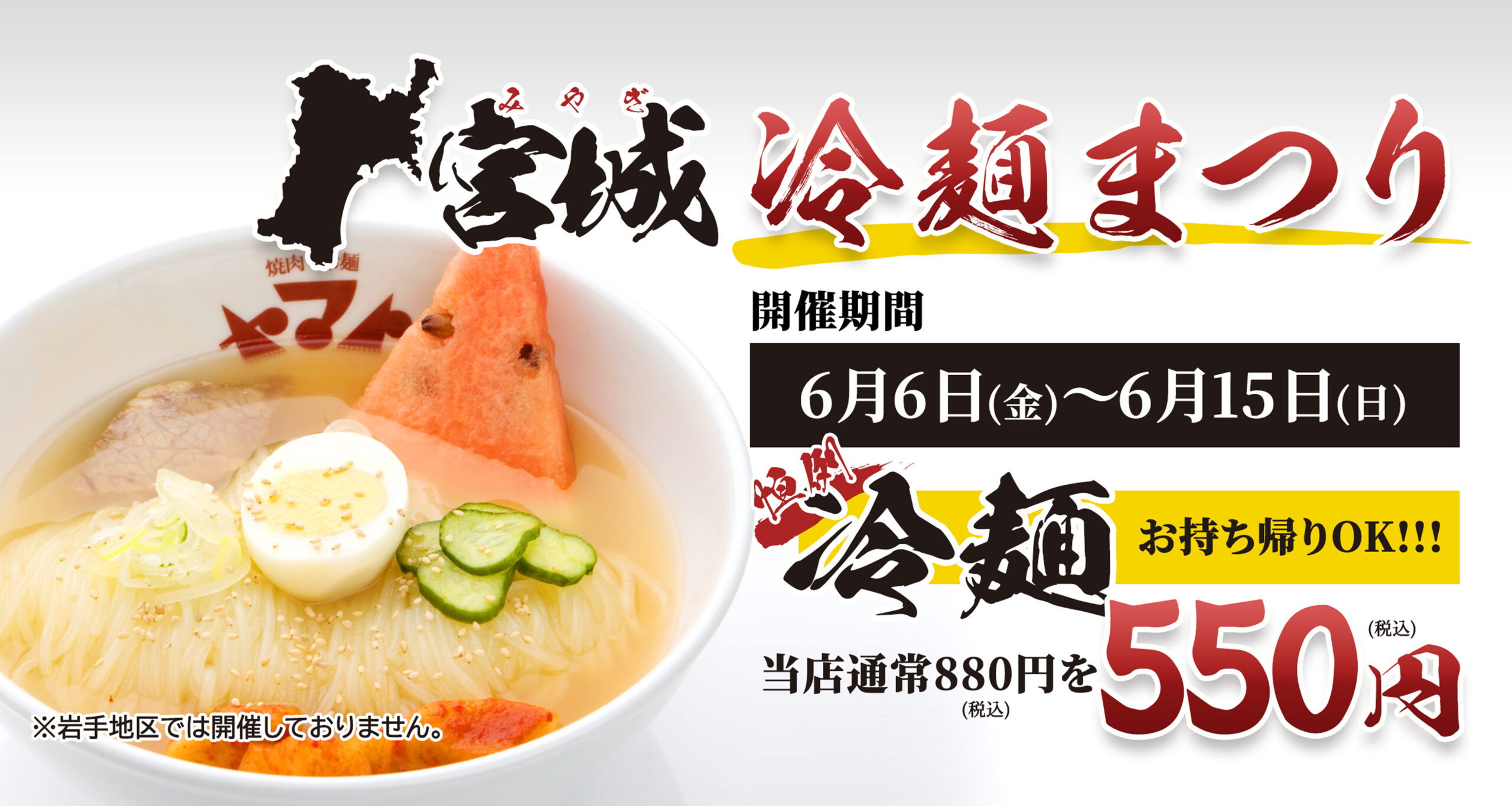宮城冷麺まつり