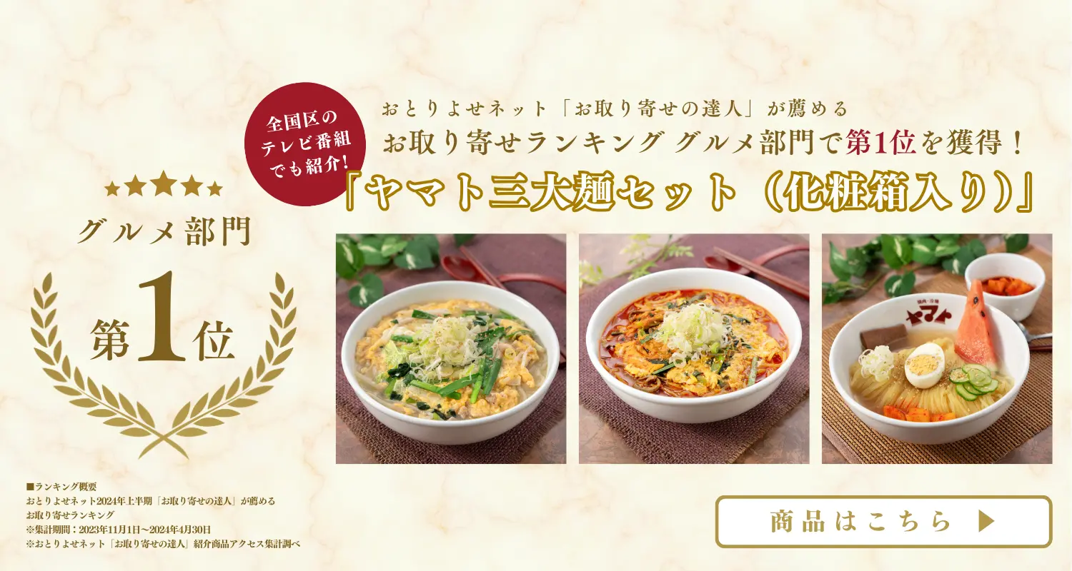 おとりよせネット