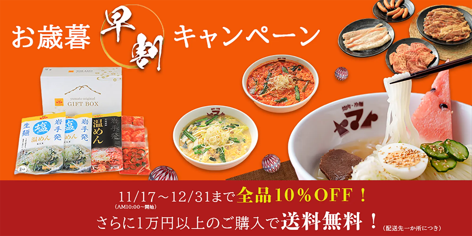 お歳暮早割キャンペーン