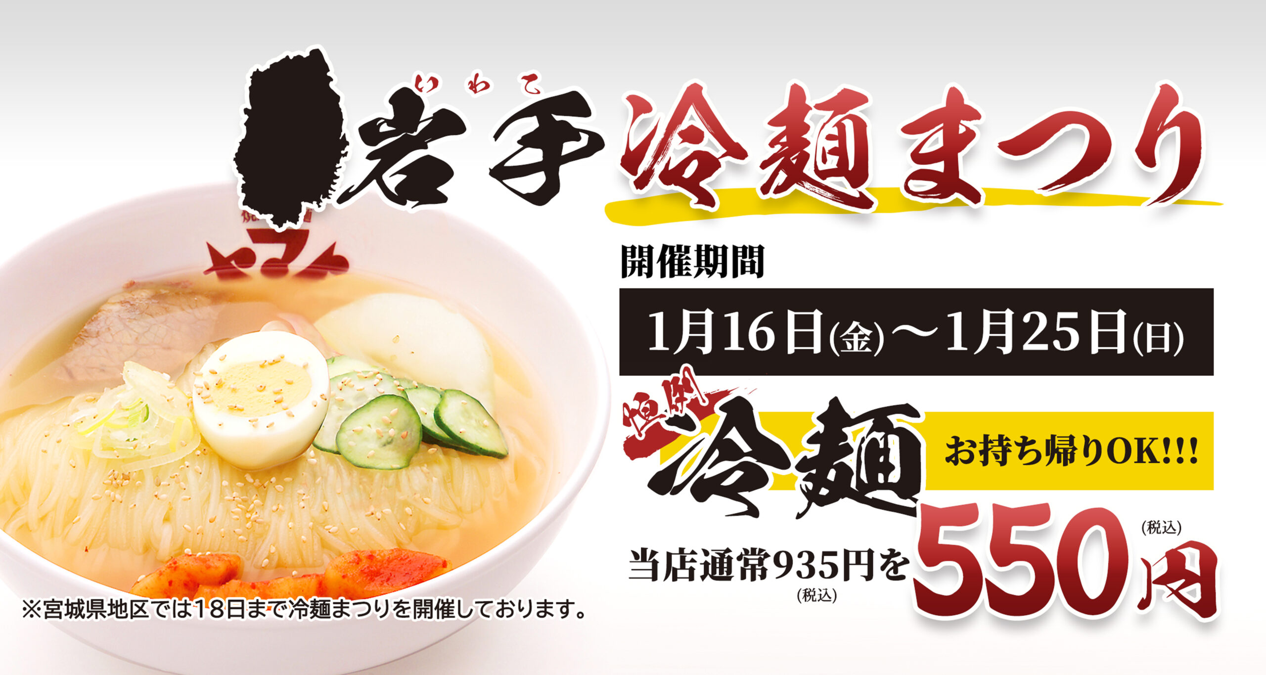 岩手冷麺まつり