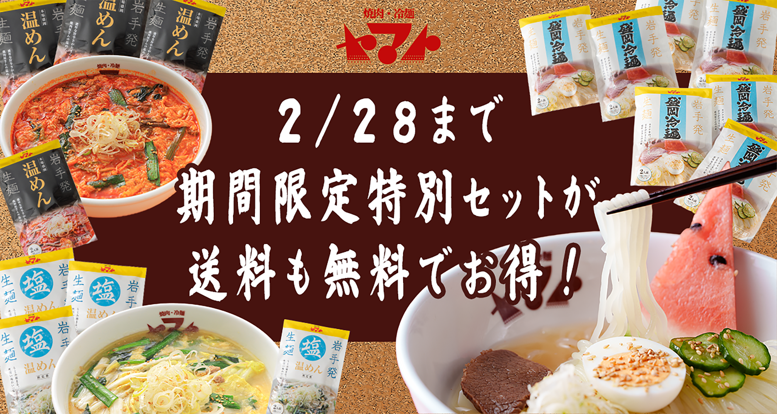 2月決算セール