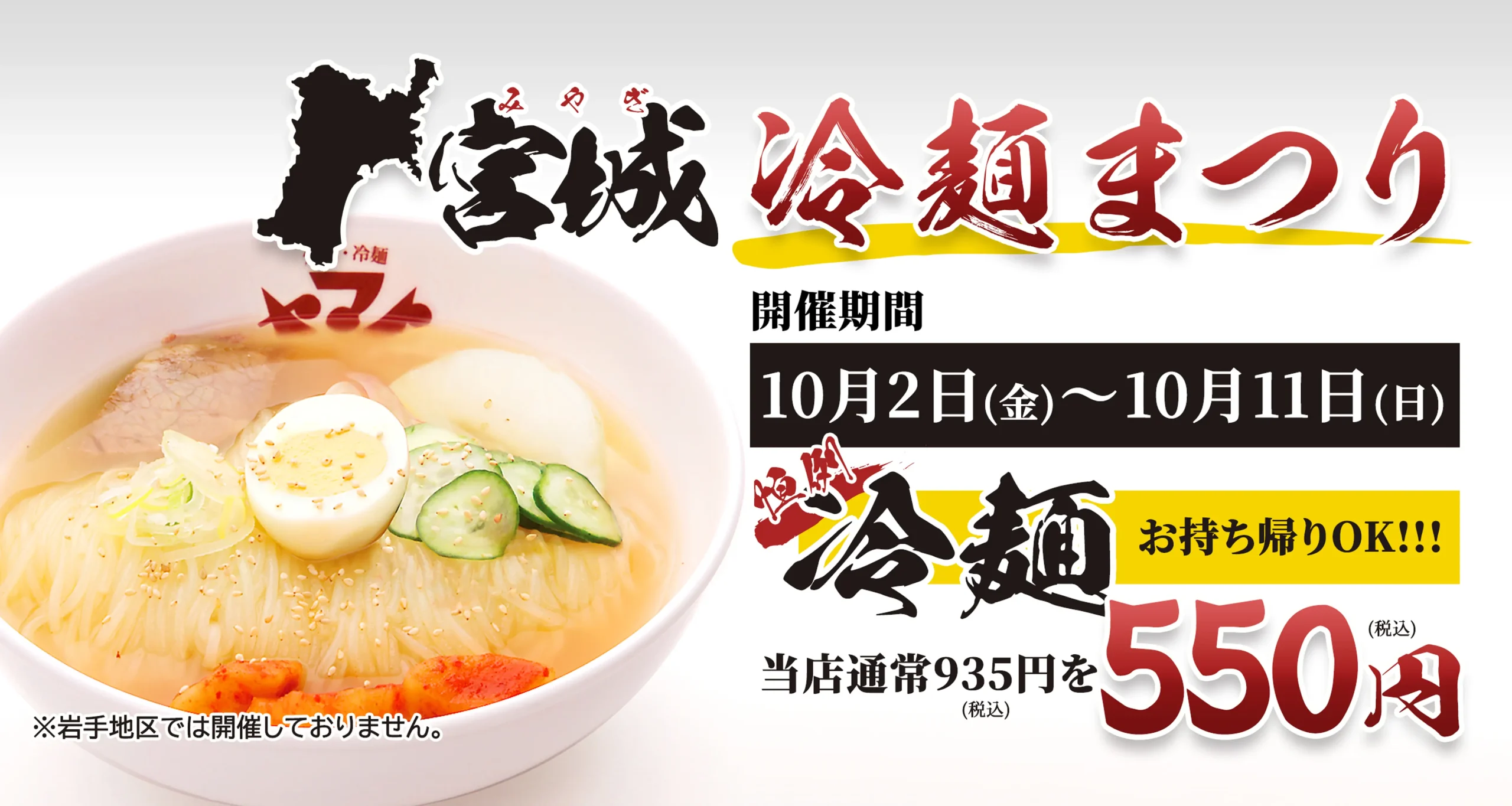 2026.10宮城冷麺まつり