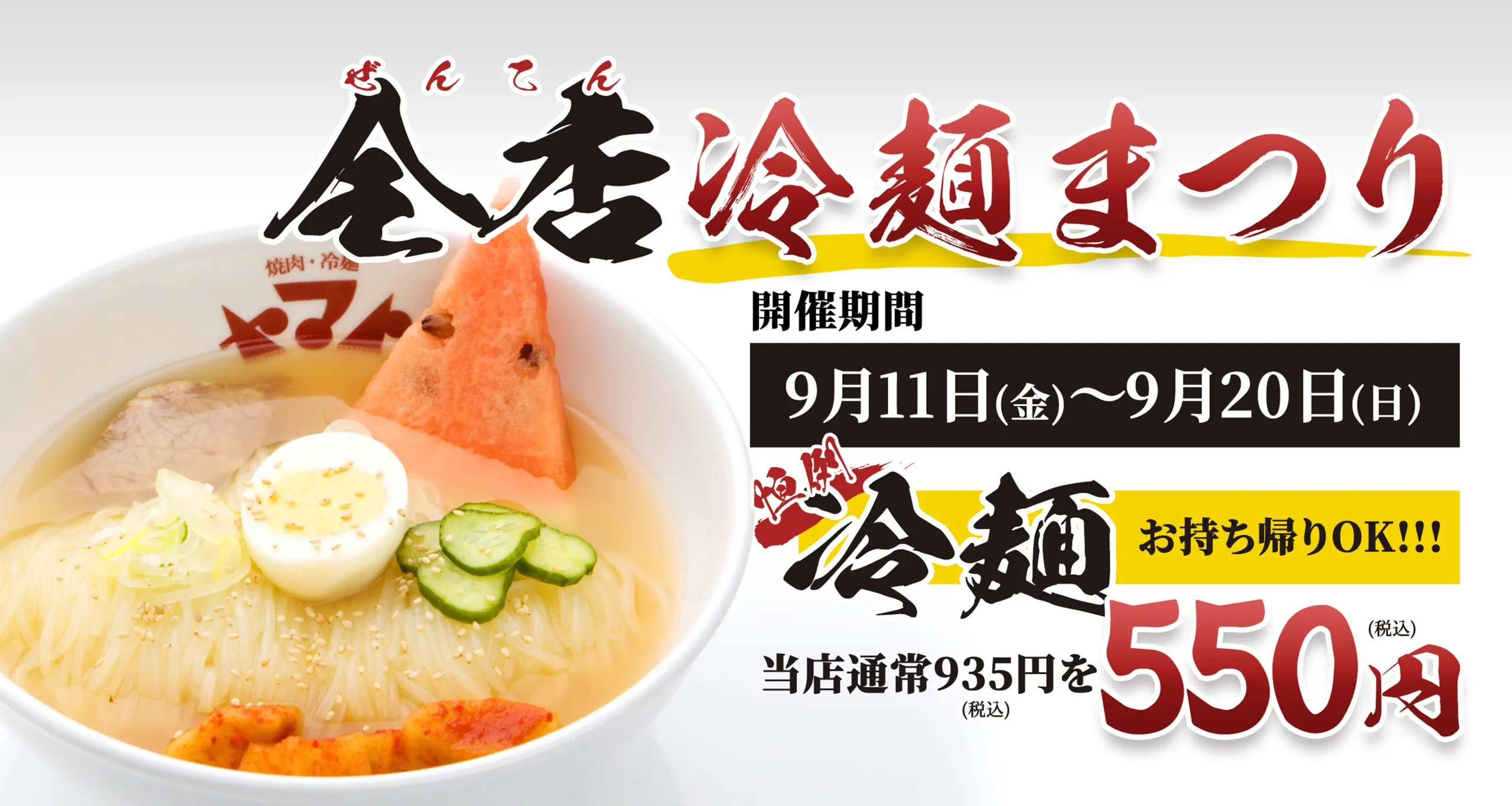 2026.9全店まつり